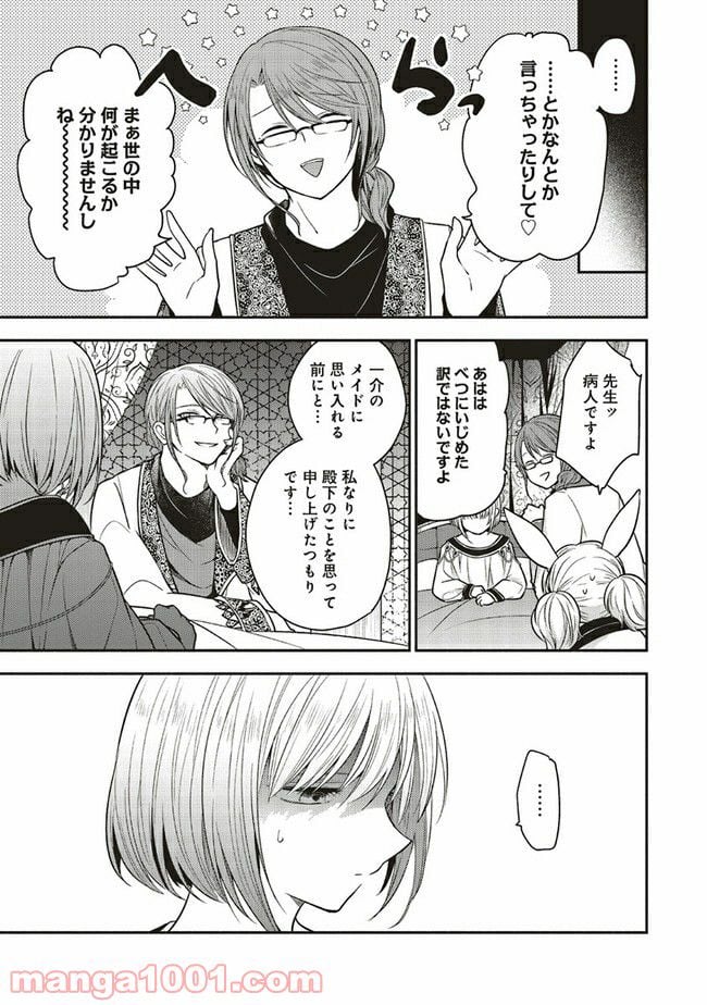 猫耳メイドと少年王子　暗殺ターゲットの王子様に恋をしました 第5.2話 - Trang 7