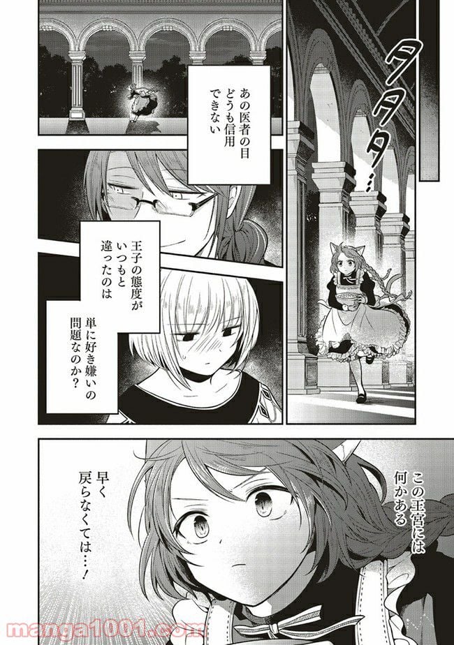 猫耳メイドと少年王子　暗殺ターゲットの王子様に恋をしました 第5.2話 - Trang 8
