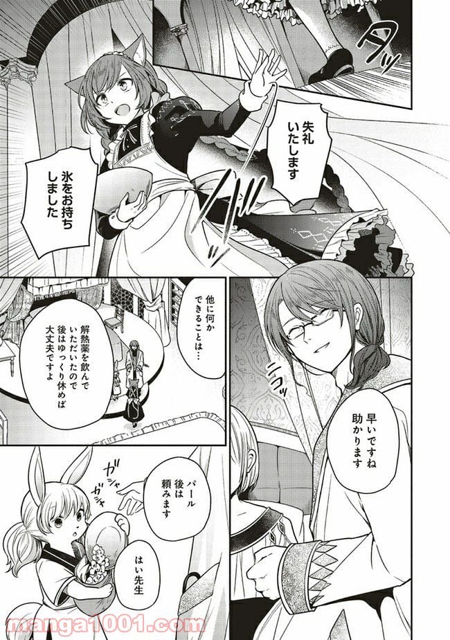 猫耳メイドと少年王子　暗殺ターゲットの王子様に恋をしました 第5.2話 - Trang 9