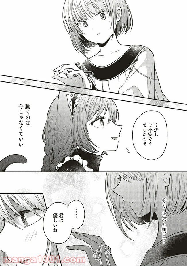 猫耳メイドと少年王子　暗殺ターゲットの王子様に恋をしました 第5.3話 - Trang 1