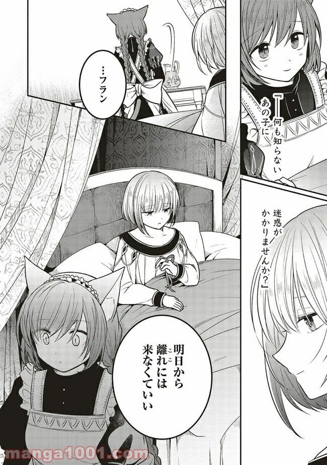 猫耳メイドと少年王子　暗殺ターゲットの王子様に恋をしました 第5.3話 - Trang 2