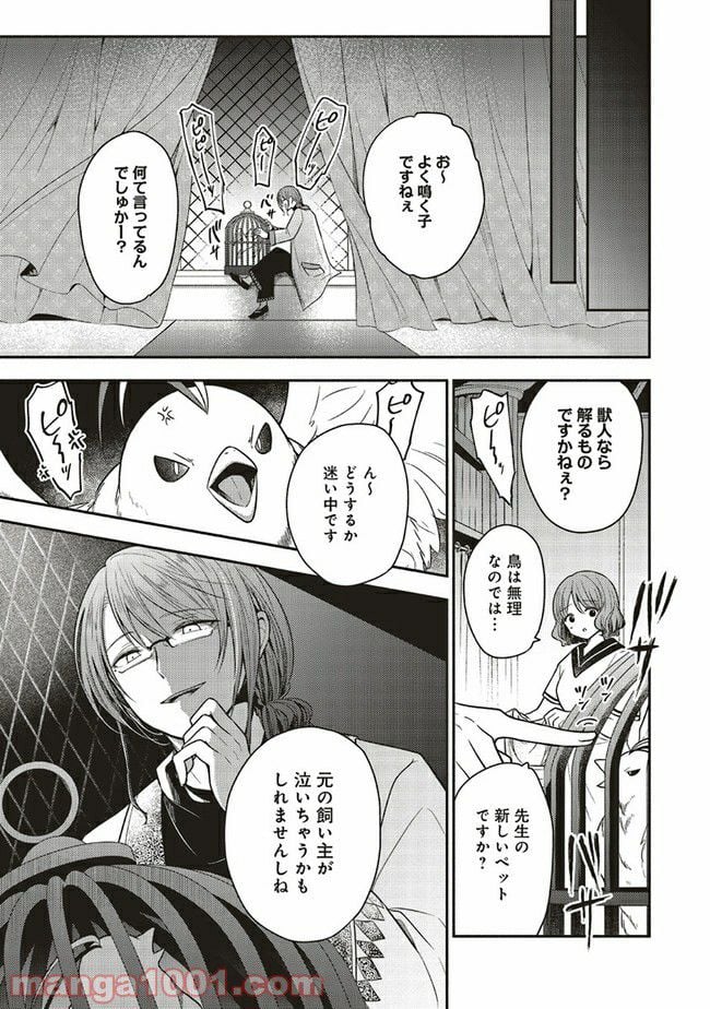 猫耳メイドと少年王子　暗殺ターゲットの王子様に恋をしました 第5.3話 - Trang 11