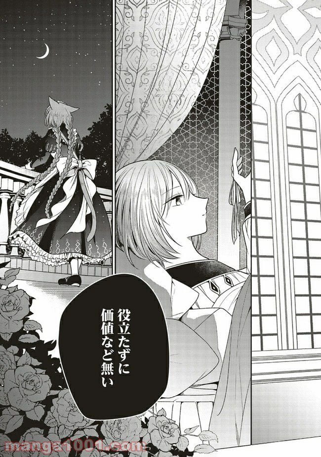 猫耳メイドと少年王子　暗殺ターゲットの王子様に恋をしました 第5.3話 - Trang 13