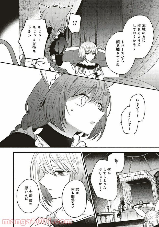 猫耳メイドと少年王子　暗殺ターゲットの王子様に恋をしました 第5.3話 - Trang 4
