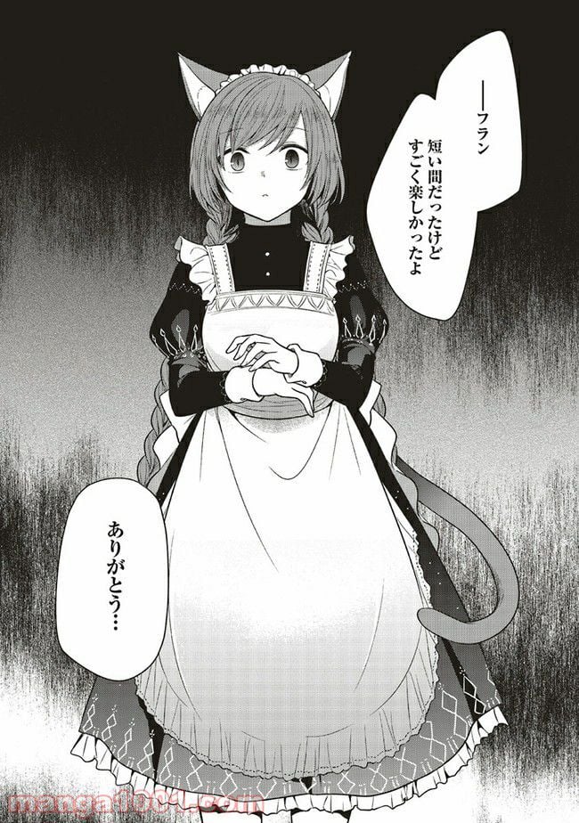 猫耳メイドと少年王子　暗殺ターゲットの王子様に恋をしました 第5.3話 - Trang 5
