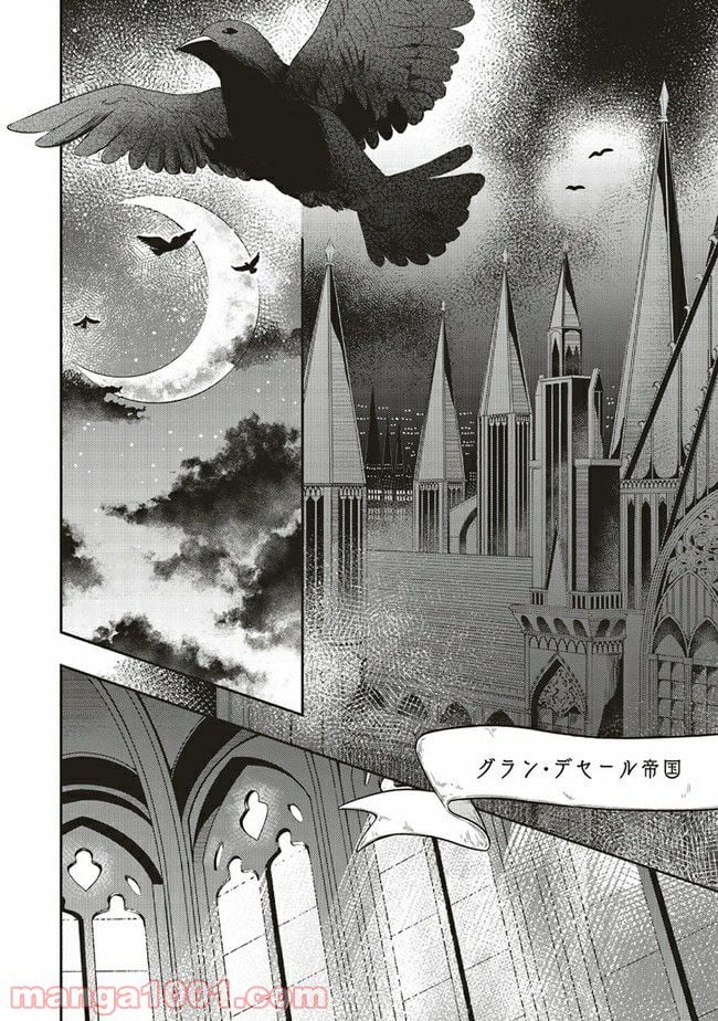 猫耳メイドと少年王子　暗殺ターゲットの王子様に恋をしました 第5.3話 - Trang 6