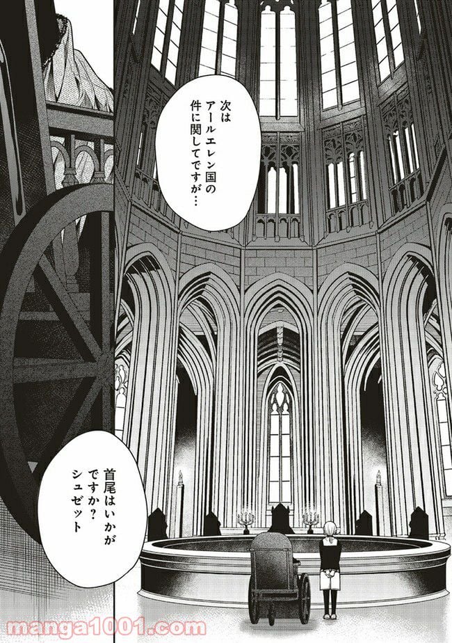 猫耳メイドと少年王子　暗殺ターゲットの王子様に恋をしました 第5.3話 - Trang 7