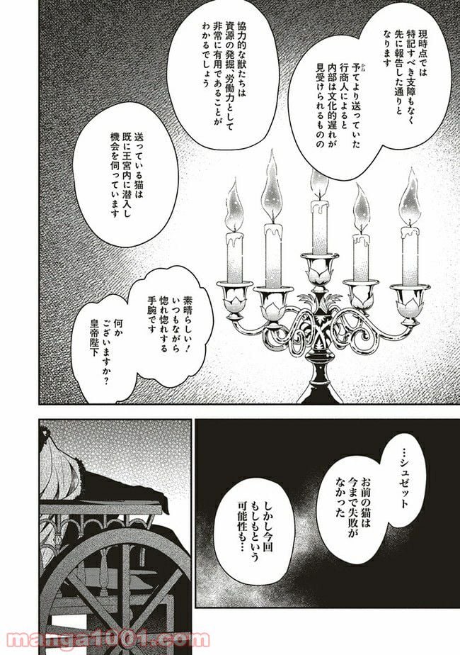 猫耳メイドと少年王子　暗殺ターゲットの王子様に恋をしました 第5.3話 - Trang 8