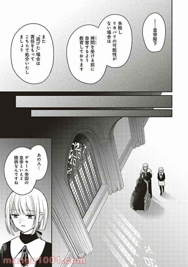 猫耳メイドと少年王子　暗殺ターゲットの王子様に恋をしました 第5.3話 - Trang 9