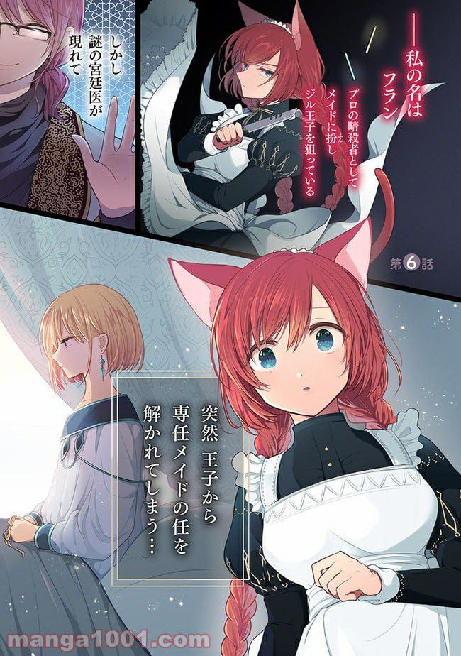猫耳メイドと少年王子　暗殺ターゲットの王子様に恋をしました 第6.1話 - Trang 1