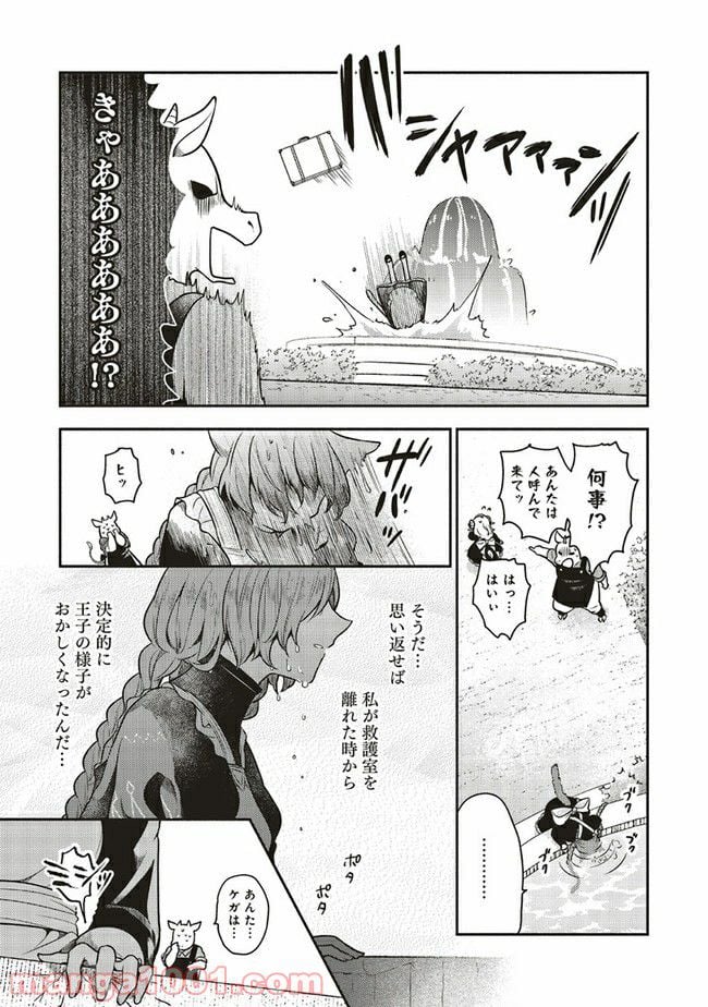 猫耳メイドと少年王子　暗殺ターゲットの王子様に恋をしました 第6.1話 - Trang 11