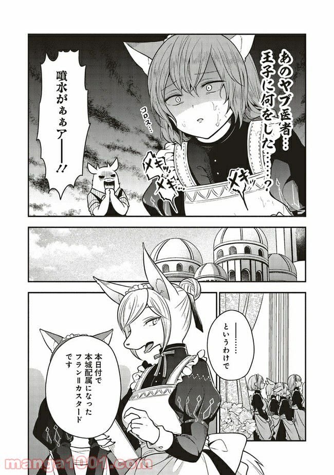 猫耳メイドと少年王子　暗殺ターゲットの王子様に恋をしました 第6.1話 - Trang 12