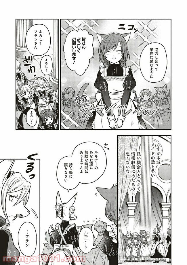 猫耳メイドと少年王子　暗殺ターゲットの王子様に恋をしました 第6.1話 - Trang 13