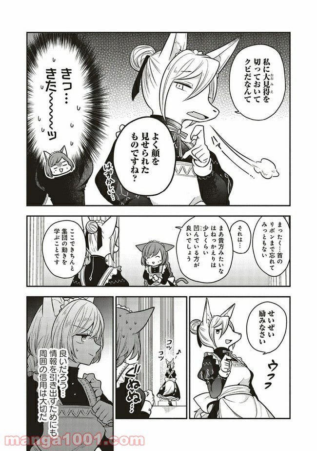 猫耳メイドと少年王子　暗殺ターゲットの王子様に恋をしました 第6.1話 - Trang 14