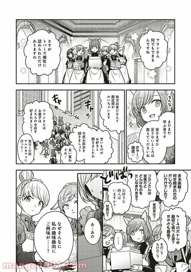 猫耳メイドと少年王子　暗殺ターゲットの王子様に恋をしました 第6.1話 - Trang 16