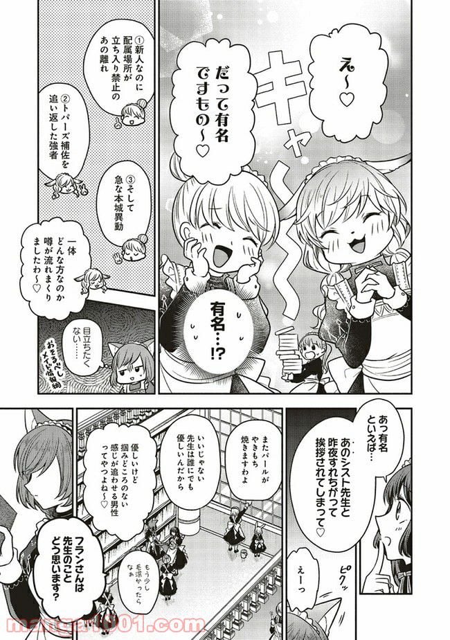 猫耳メイドと少年王子　暗殺ターゲットの王子様に恋をしました 第6.1話 - Trang 17