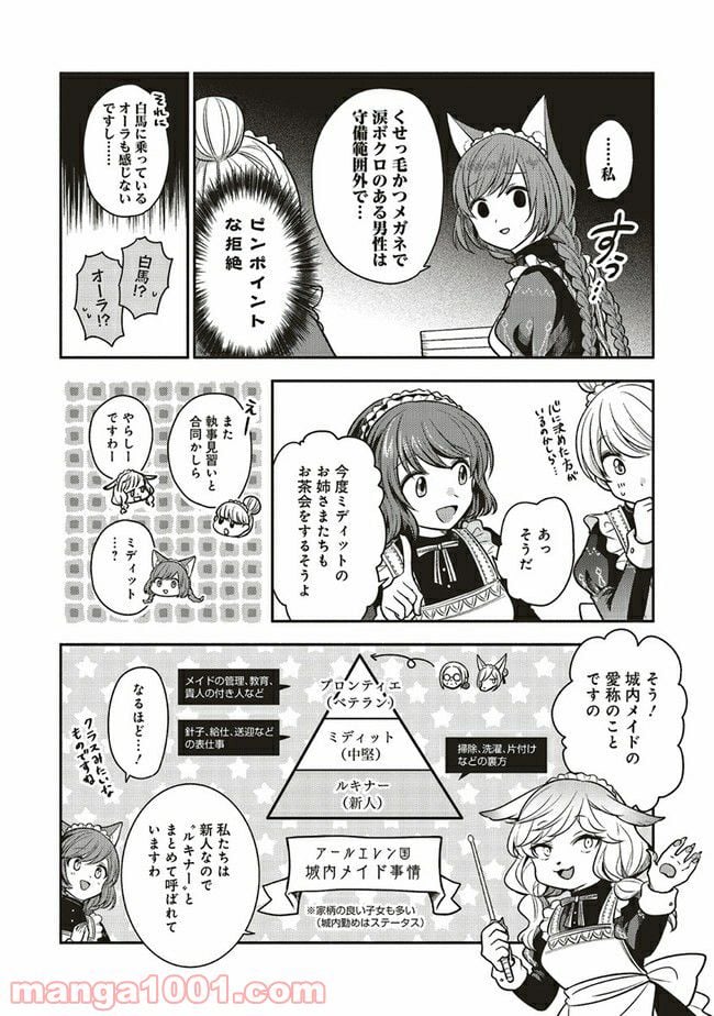 猫耳メイドと少年王子　暗殺ターゲットの王子様に恋をしました 第6.1話 - Trang 18