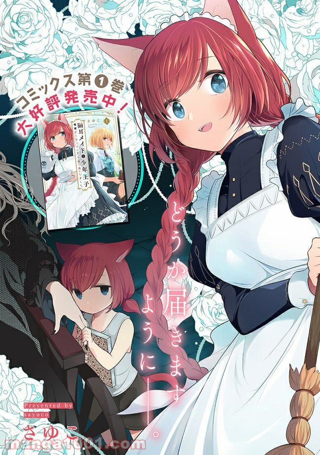 猫耳メイドと少年王子　暗殺ターゲットの王子様に恋をしました 第6.1話 - Trang 3