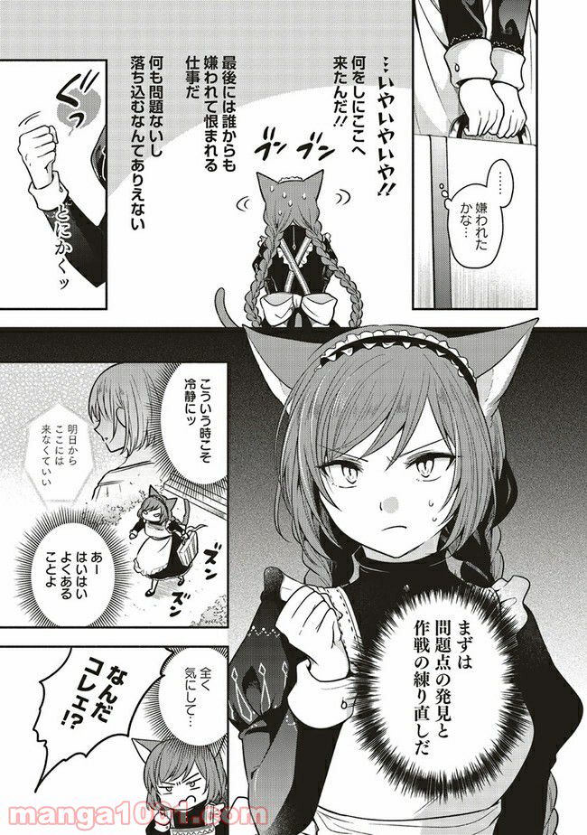 猫耳メイドと少年王子　暗殺ターゲットの王子様に恋をしました 第6.1話 - Trang 9