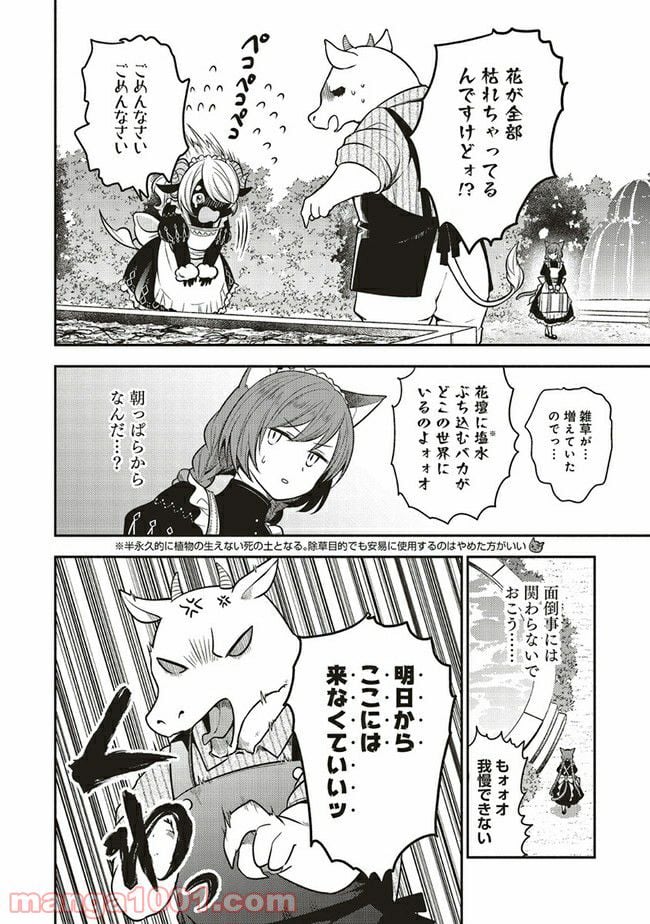 猫耳メイドと少年王子　暗殺ターゲットの王子様に恋をしました 第6.1話 - Trang 10