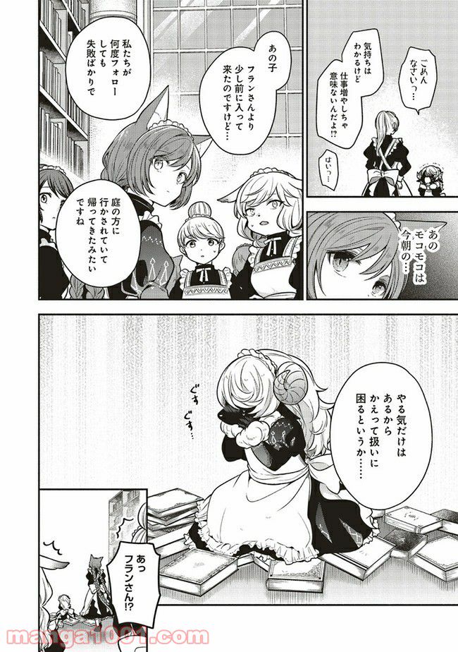 猫耳メイドと少年王子　暗殺ターゲットの王子様に恋をしました 第6.2話 - Trang 1