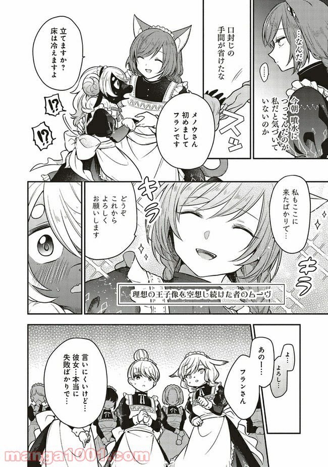 猫耳メイドと少年王子　暗殺ターゲットの王子様に恋をしました 第6.2話 - Trang 3