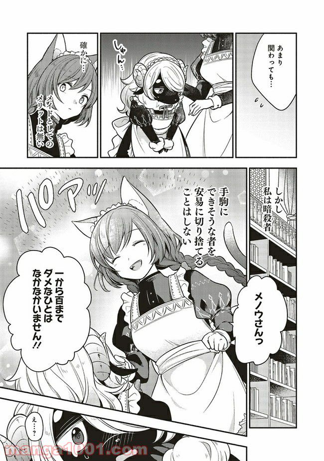 猫耳メイドと少年王子　暗殺ターゲットの王子様に恋をしました 第6.2話 - Trang 4