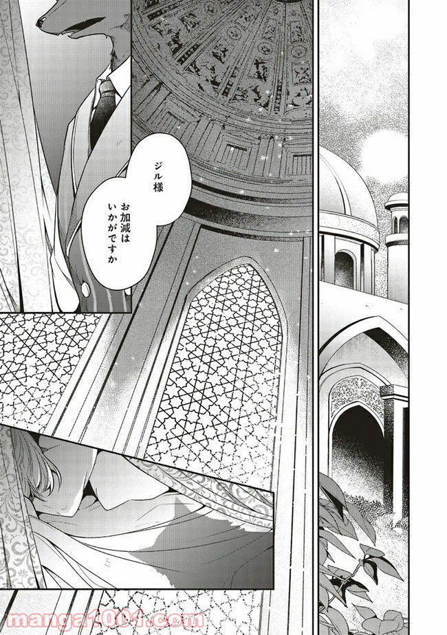 猫耳メイドと少年王子　暗殺ターゲットの王子様に恋をしました 第6.2話 - Trang 6