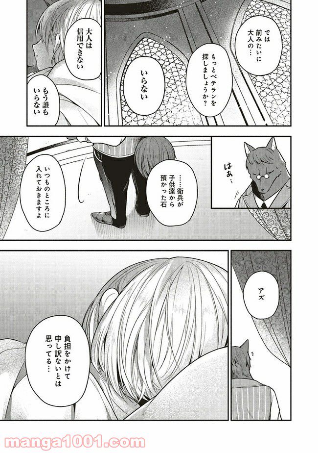 猫耳メイドと少年王子　暗殺ターゲットの王子様に恋をしました 第6.2話 - Trang 8