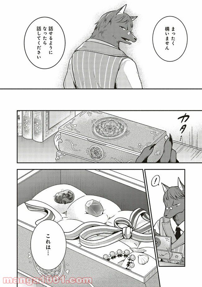 猫耳メイドと少年王子　暗殺ターゲットの王子様に恋をしました 第6.2話 - Trang 9