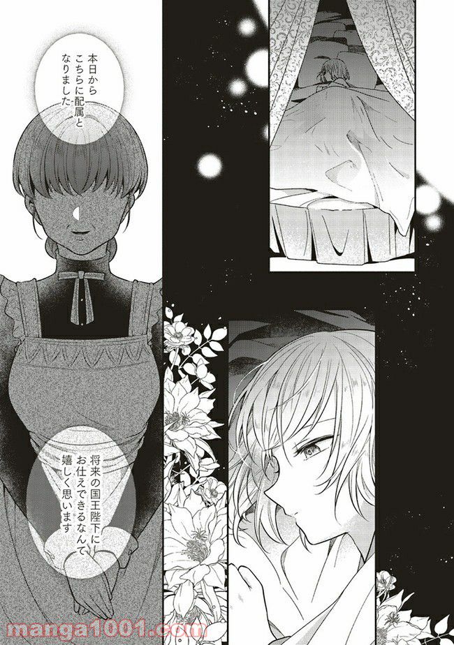 猫耳メイドと少年王子　暗殺ターゲットの王子様に恋をしました 第6.3話 - Trang 1
