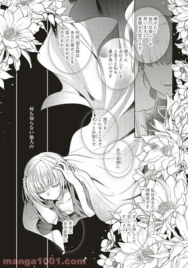 猫耳メイドと少年王子　暗殺ターゲットの王子様に恋をしました 第6.3話 - Trang 2