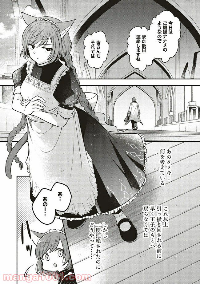 猫耳メイドと少年王子　暗殺ターゲットの王子様に恋をしました 第6.3話 - Trang 11