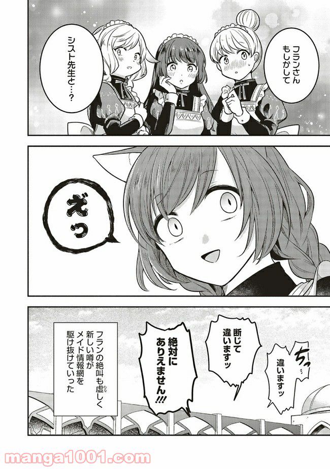 猫耳メイドと少年王子　暗殺ターゲットの王子様に恋をしました 第6.3話 - Trang 12