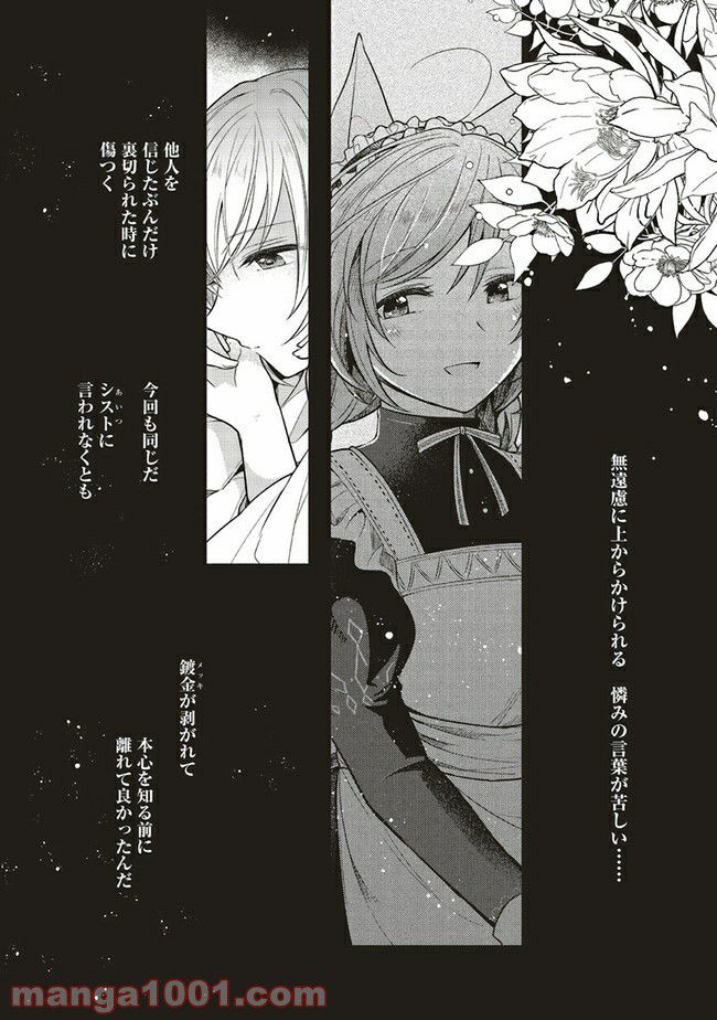猫耳メイドと少年王子　暗殺ターゲットの王子様に恋をしました 第6.3話 - Trang 3