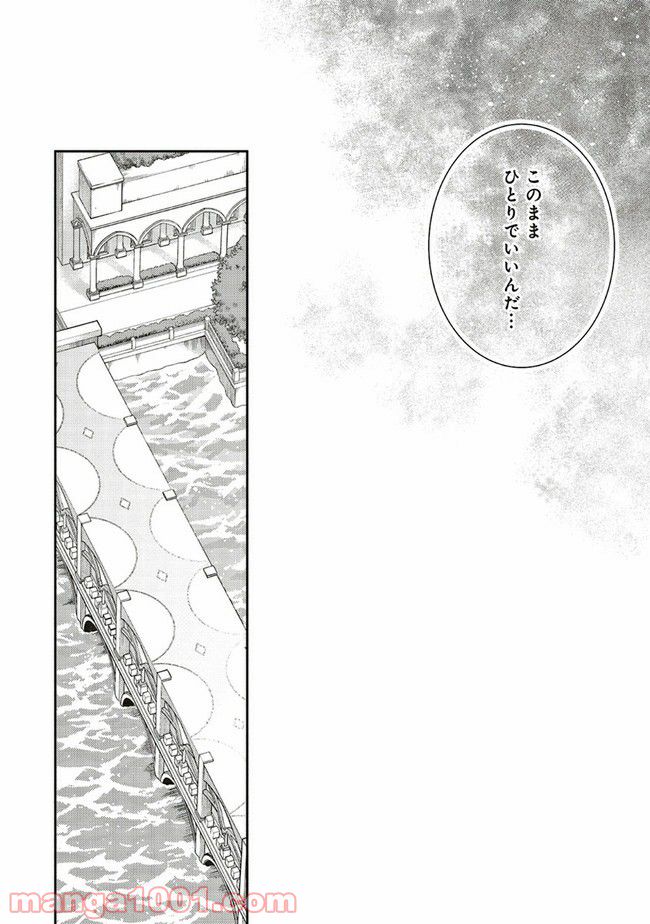 猫耳メイドと少年王子　暗殺ターゲットの王子様に恋をしました 第6.3話 - Trang 4