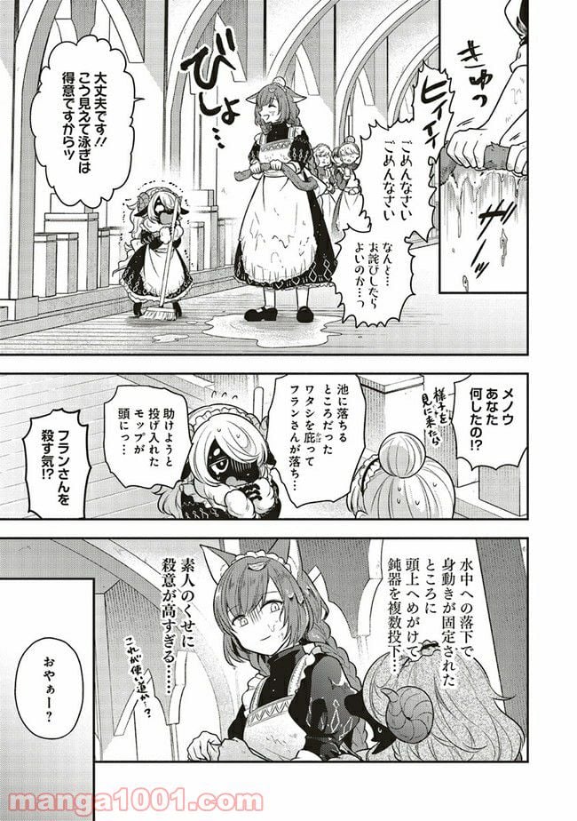 猫耳メイドと少年王子　暗殺ターゲットの王子様に恋をしました 第6.3話 - Trang 5