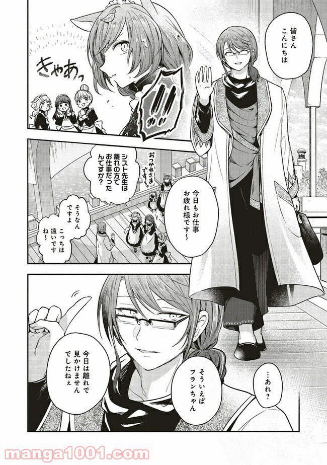 猫耳メイドと少年王子　暗殺ターゲットの王子様に恋をしました 第6.3話 - Trang 6