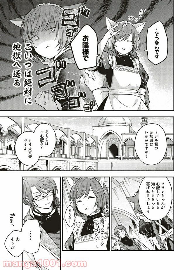 猫耳メイドと少年王子　暗殺ターゲットの王子様に恋をしました 第6.3話 - Trang 7