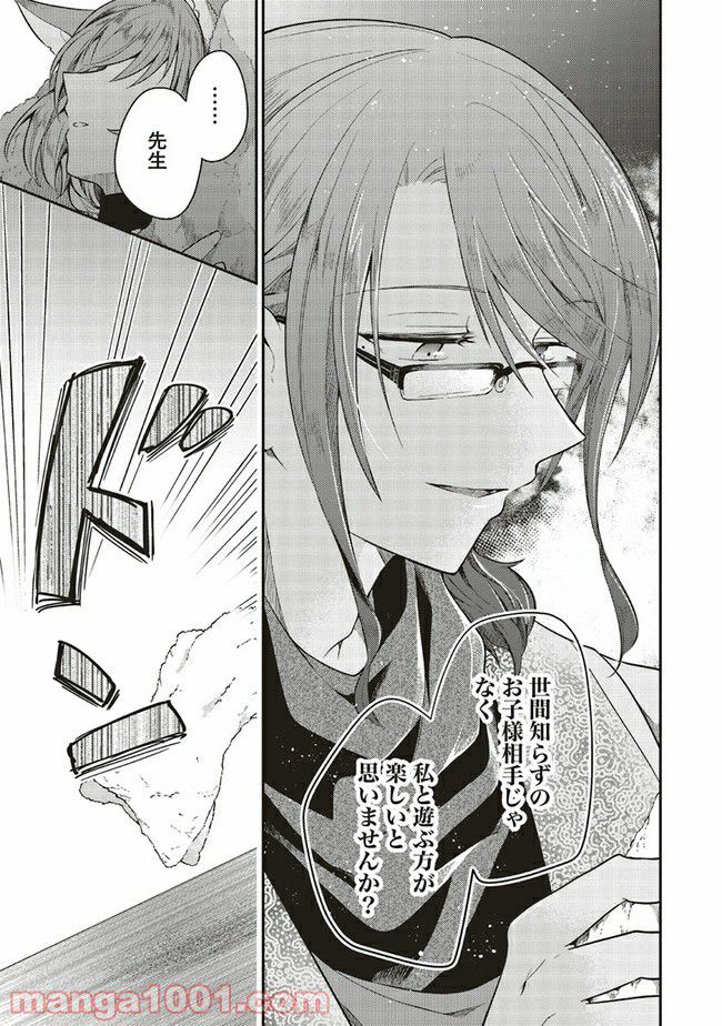 猫耳メイドと少年王子　暗殺ターゲットの王子様に恋をしました 第6.3話 - Trang 9