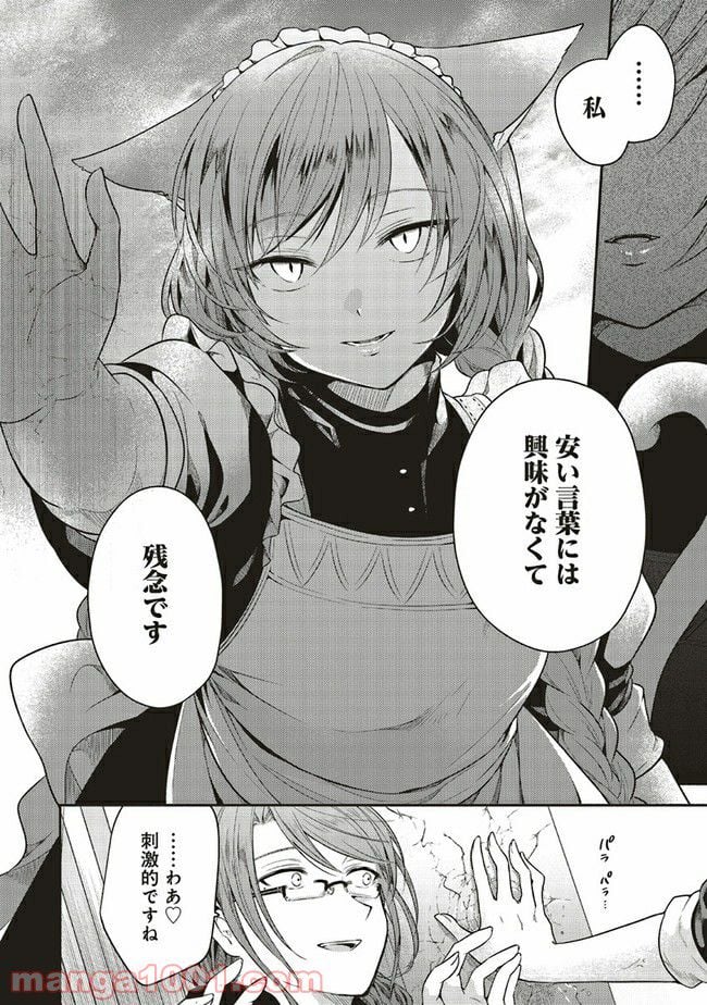 猫耳メイドと少年王子　暗殺ターゲットの王子様に恋をしました 第6.3話 - Trang 10
