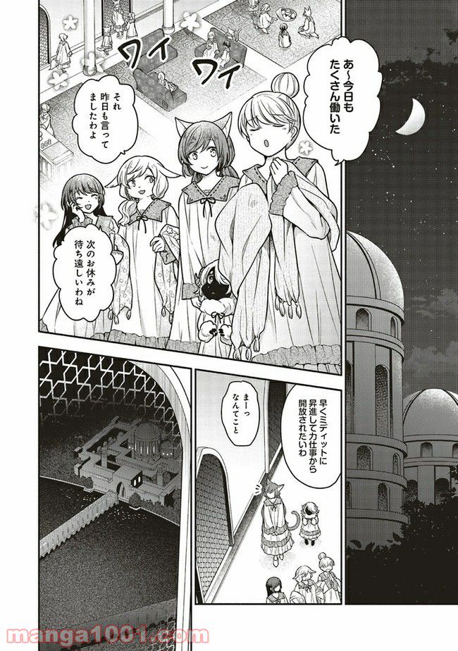 猫耳メイドと少年王子　暗殺ターゲットの王子様に恋をしました 第7.1話 - Trang 2