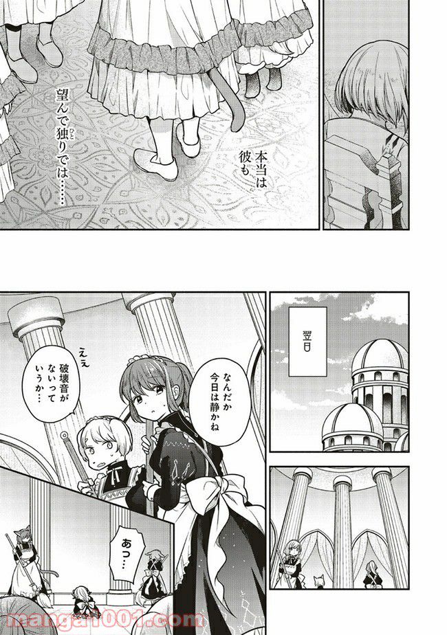 猫耳メイドと少年王子　暗殺ターゲットの王子様に恋をしました 第7.1話 - Trang 11