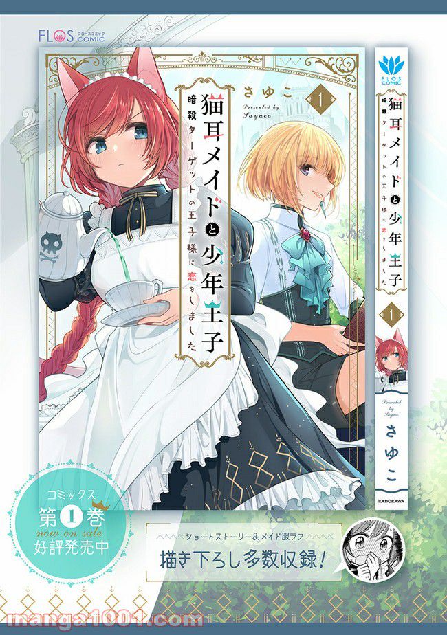 猫耳メイドと少年王子　暗殺ターゲットの王子様に恋をしました 第7.1話 - Trang 12