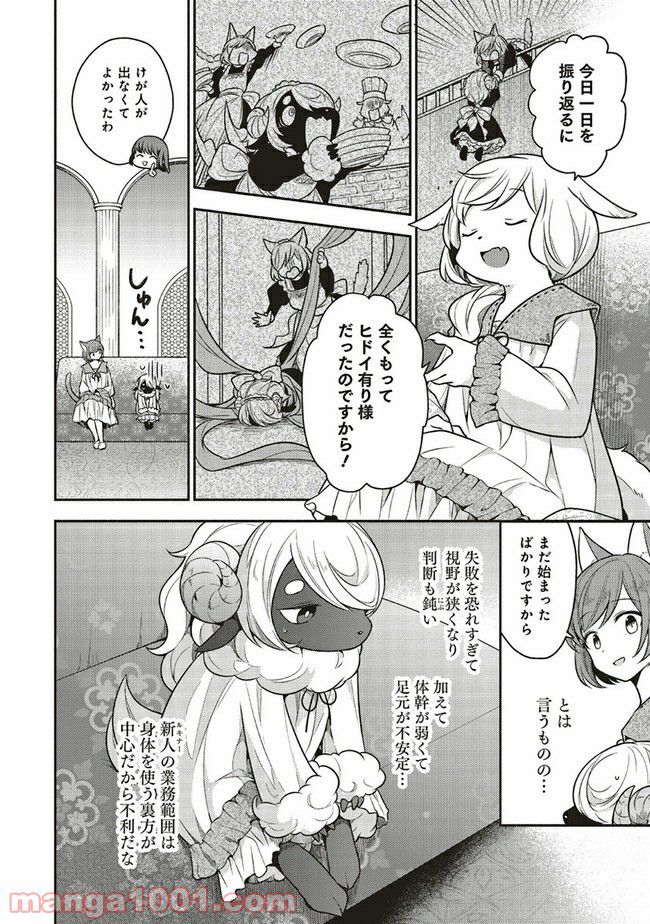 猫耳メイドと少年王子　暗殺ターゲットの王子様に恋をしました 第7.1話 - Trang 4