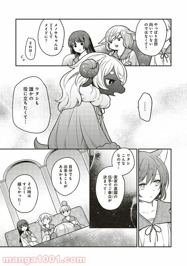 猫耳メイドと少年王子　暗殺ターゲットの王子様に恋をしました 第7.1話 - Trang 5
