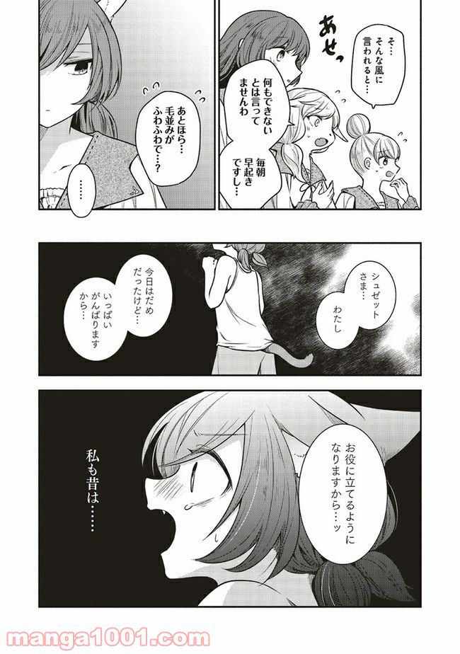 猫耳メイドと少年王子　暗殺ターゲットの王子様に恋をしました 第7.1話 - Trang 6