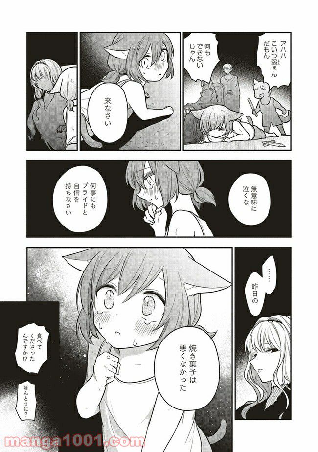 猫耳メイドと少年王子　暗殺ターゲットの王子様に恋をしました 第7.1話 - Trang 7