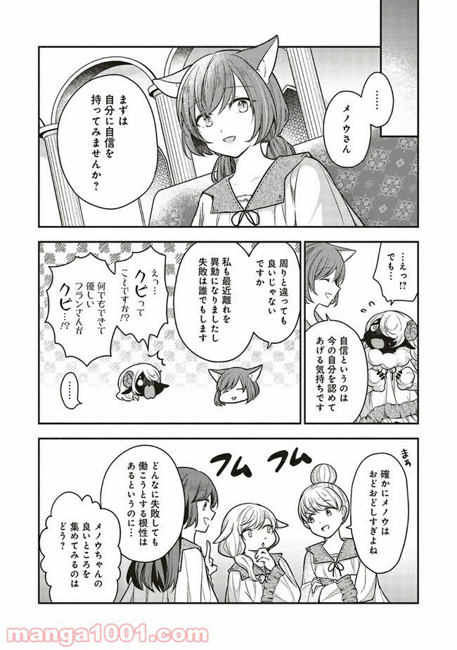 猫耳メイドと少年王子　暗殺ターゲットの王子様に恋をしました 第7.1話 - Trang 8