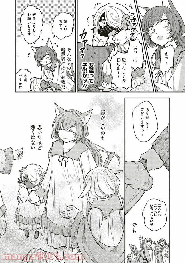 猫耳メイドと少年王子　暗殺ターゲットの王子様に恋をしました 第7.1話 - Trang 10